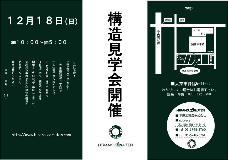 大東市諸福・高橋邸　構造（A.gif