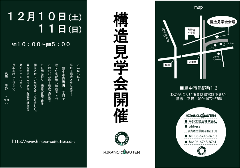 豊中・田中邸 構造(A4).gif